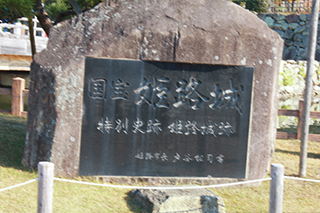 農家のお米.com姫路城石碑